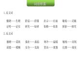 人教版小学语文四年级上册第二单元知识盘点二课件