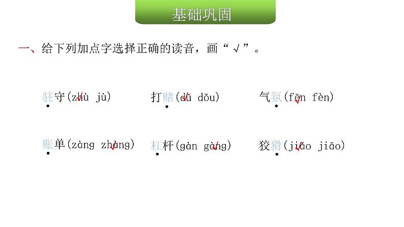 人教版小学语文四年级上册第二单元语文园地课件第3页