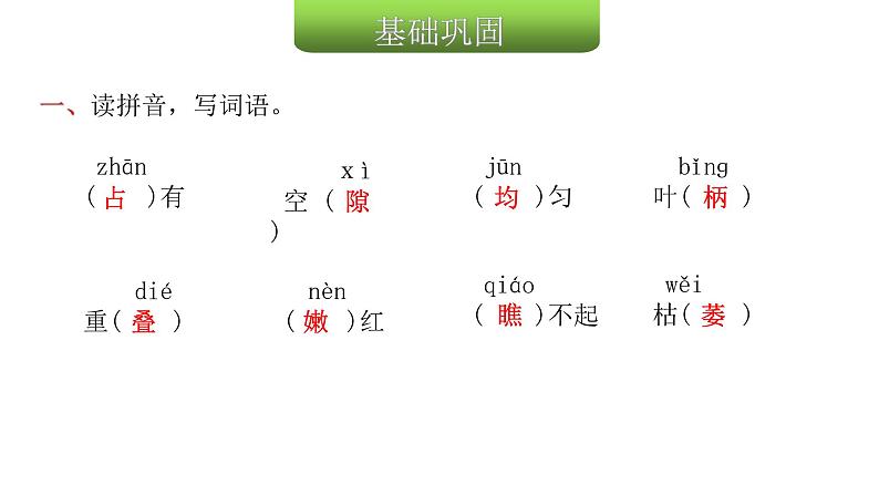 人教版小学语文四年级上册第三单元10爬山虎的脚课件03