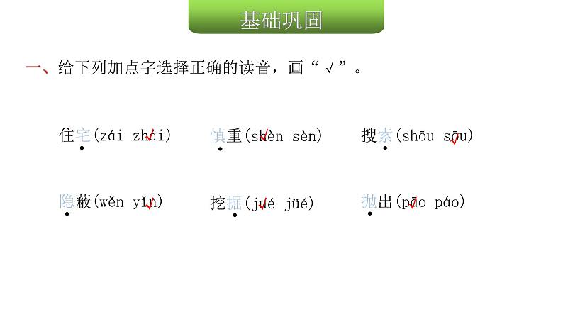 人教版小学语文四年级上册第三单元11蟋蟀的住宅课件03