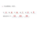 人教版小学语文四年级上册第三单元语文园地课件
