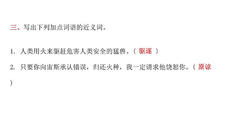 人教版小学语文四年级上册第四单元14普罗米修斯课件05