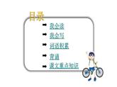 人教版小学语文四年级上册第四单元知识盘点四课件