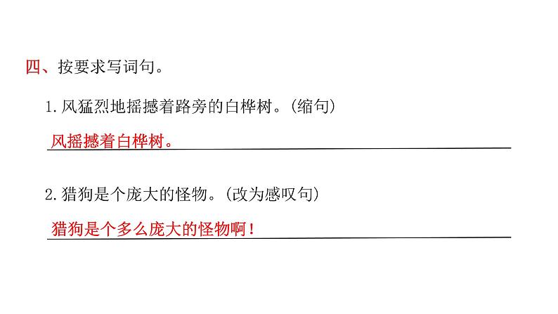 人教版小学语文四年级上册第五单元16麻雀课件第6页