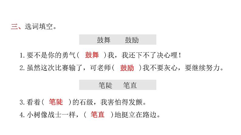 人教版小学语文四年级上册第五单元17爬天都峰课件05