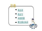 人教版小學(xué)語文四年級(jí)上冊(cè)第五單元知識(shí)盤點(diǎn)五課件