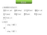 人教版小學(xué)語文四年級(jí)上冊(cè)第五單元知識(shí)盤點(diǎn)五課件