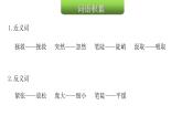 人教版小學(xué)語文四年級(jí)上冊(cè)第五單元知識(shí)盤點(diǎn)五課件
