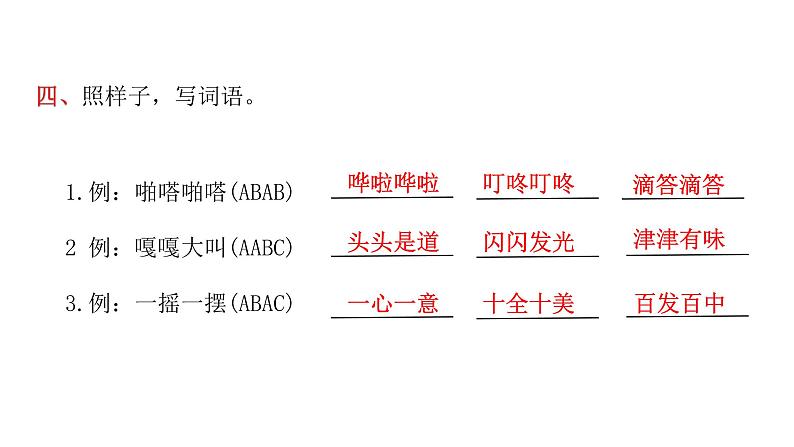 人教版小学语文四年级上册第六单元18牛和鹅课件06