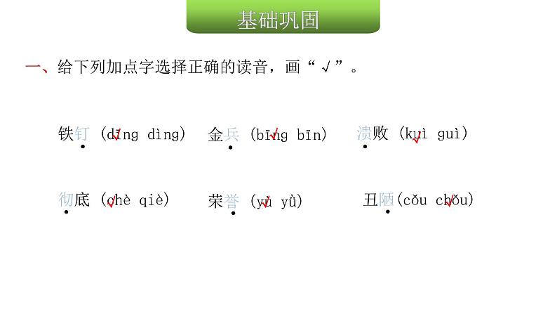 人教版小学语文四年级上册第六单元20陀螺课件03