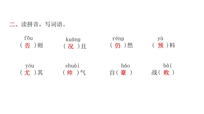 人教版小学语文四年级上册第六单元20陀螺课件04