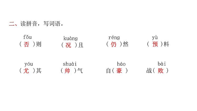 人教版小学语文四年级上册第六单元20陀螺课件04