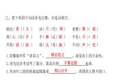 人教版小学语文四年级上册第六单元20陀螺课件