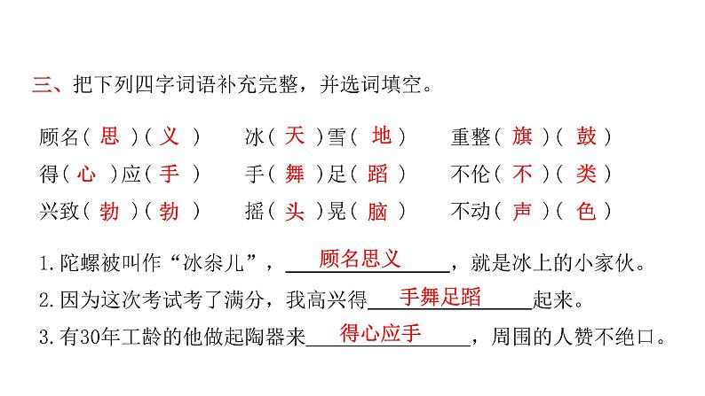 人教版小学语文四年级上册第六单元20陀螺课件05