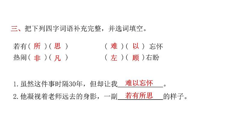 人教版小学语文四年级上册第七单元22为中华之崛起而读书课件05