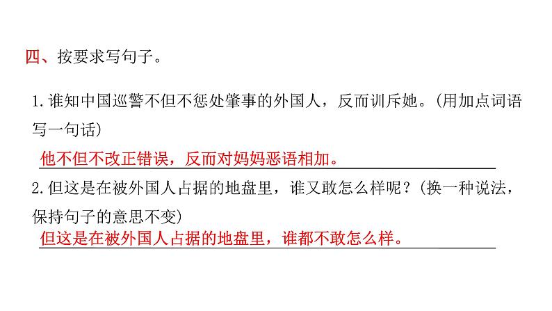 人教版小学语文四年级上册第七单元22为中华之崛起而读书课件06