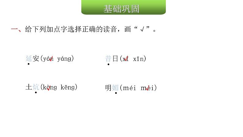 人教版小学语文四年级上册第七单元24延安，我把你追寻课件第3页