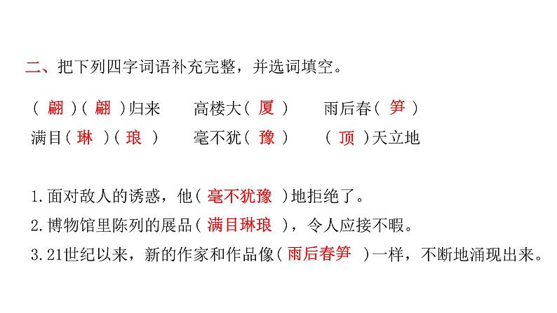 人教版小学语文四年级上册第七单元24延安，我把你追寻课件第4页