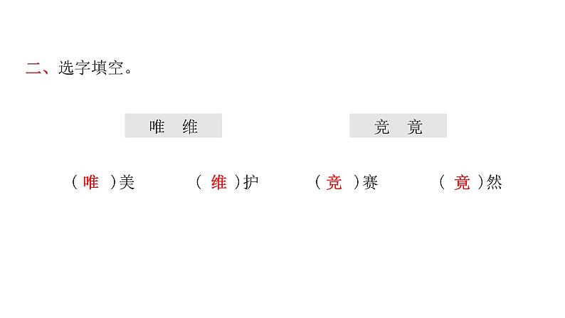 人教版小学语文四年级上册第八单元25王戎不取道旁李课件04