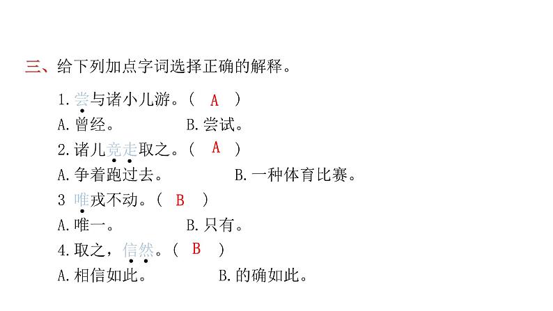 人教版小学语文四年级上册第八单元25王戎不取道旁李课件05