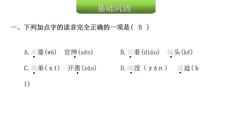 人教版小学语文四年级上册第八单元26西门豹治邺课件03