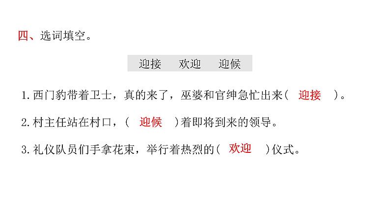 人教版小学语文四年级上册第八单元26西门豹治邺课件06