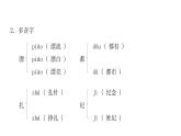 人教版小學(xué)語文四年級(jí)上冊(cè)第八單元知識(shí)盤點(diǎn)八課件