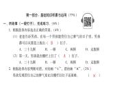 人教版小学语文二年级上册第一单元综合能力评价（试卷）课件