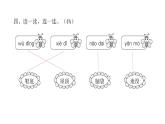 人教版小学语文二年级上册第一单元综合能力评价（试卷）课件