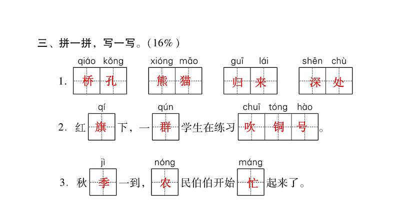 人教版小学语文二年级上册第二单元综合能力评价（试卷）课件04