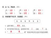 人教版小學(xué)語文二年級上冊第二單元綜合能力評價（試卷）課件