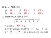 人教版小学语文二年级上册第二单元综合能力评价（试卷）课件