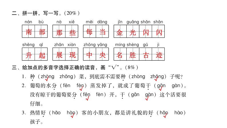 人教版小学语文二年级上册第四单元综合能力评价（试卷）课件第3页