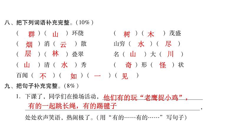 人教版小学语文二年级上册第四单元综合能力评价（试卷）课件第6页