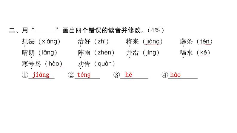 人教版小学语文二年级上册第五单元综合能力评价（试卷）课件第3页