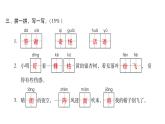 人教版小学语文二年级上册第五单元综合能力评价（试卷）课件