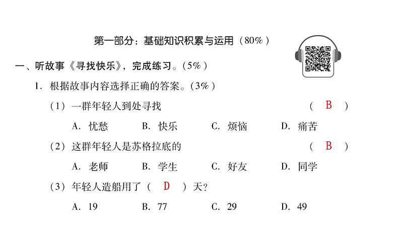 人教版小学语文二年级上册第六单元综合能力评价（试卷）课件第2页