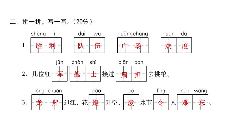 人教版小学语文二年级上册第六单元综合能力评价（试卷）课件第4页