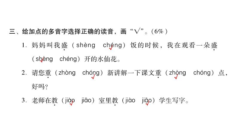 人教版小学语文二年级上册第六单元综合能力评价（试卷）课件第5页