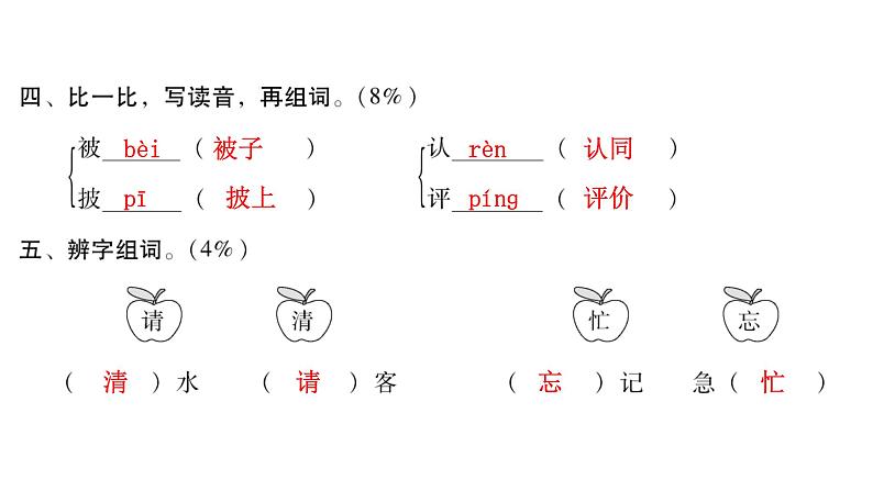 人教版小学语文二年级上册第六单元综合能力评价（试卷）课件第6页