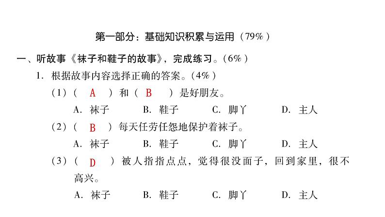 人教版小学语文二年级上册第七单元综合能力评价（试卷）课件第2页