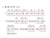 人教版小学语文二年级上册第七单元综合能力评价（试卷）课件