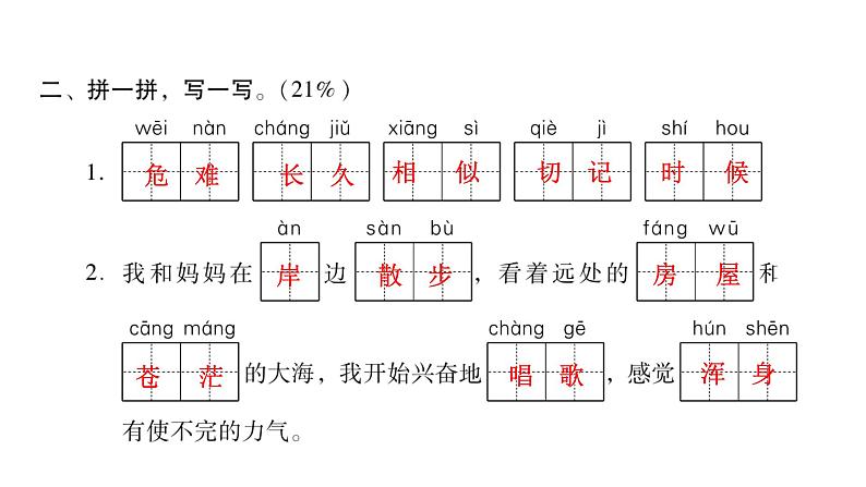 人教版小学语文二年级上册第七单元综合能力评价（试卷）课件第4页