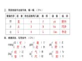 人教版小学语文二年级上册第七单元综合能力评价（试卷）课件