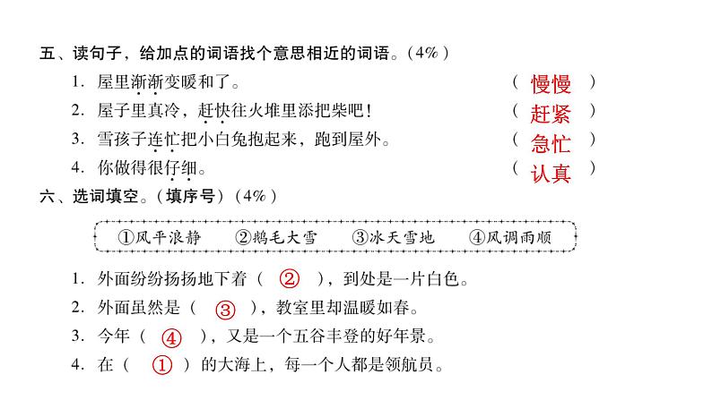 人教版小学语文二年级上册第七单元综合能力评价（试卷）课件第6页