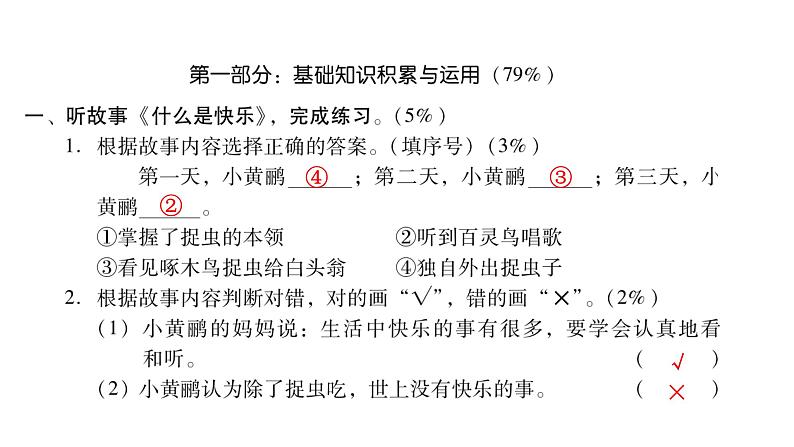 人教版小学语文二年级上册第八单元综合能力评价（试卷）课件第2页