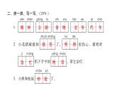 人教版小学语文二年级上册第八单元综合能力评价（试卷）课件