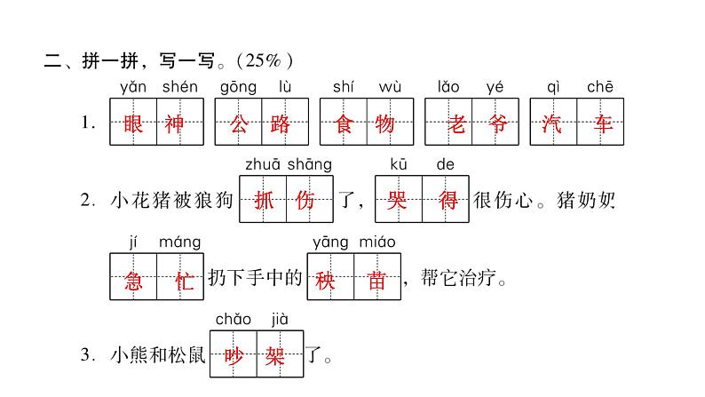 人教版小学语文二年级上册第八单元综合能力评价（试卷）课件第3页