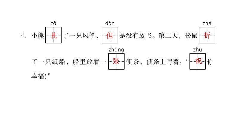 人教版小学语文二年级上册第八单元综合能力评价（试卷）课件第4页