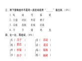 人教版小学语文二年级上册第八单元综合能力评价（试卷）课件